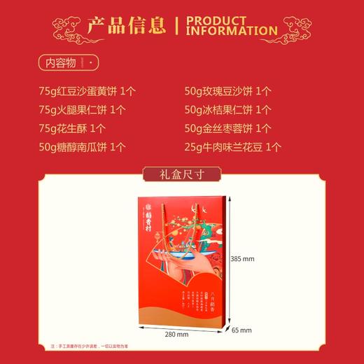 【稻香村】中秋八月稻香糕点礼盒 商品图3