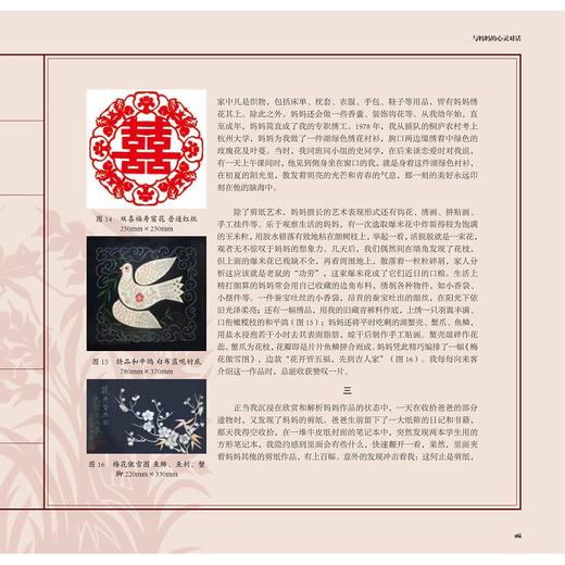 梦华心影——吴慕华女士剪纸作品精选(精)/吴慕华/编者:赵红/责编:韦丽娟/浙江大学出版社 商品图1