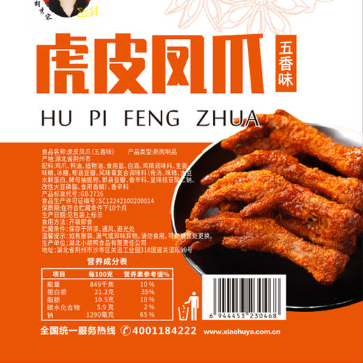 小胡鸭真空香辣虎皮凤爪香辣味200g零食休闲小吃 商品图5