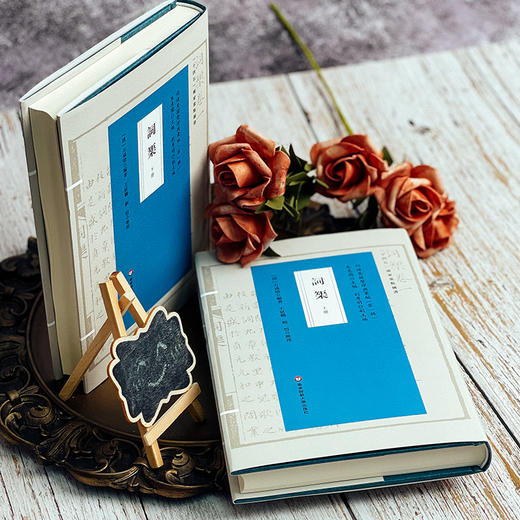 词榘 上下册 词谱要籍整理与汇编 第一辑 方成培 正版 精装 华东师范大学出版社 商品图3