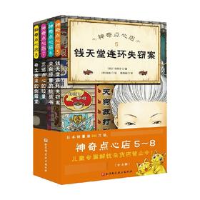 神奇点心店系列 7-10岁 广岛玲子 著 儿童文学