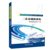 变电站智能化提升关键技术丛书  二次及辅助系统 商品缩略图0