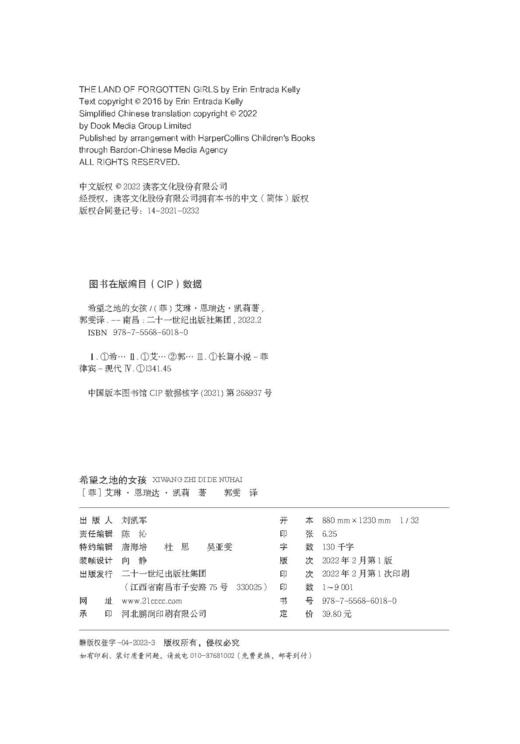 希望之地的女孩+8岁+（读客图书） 商品图1