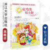 阳光女生杜小默特别系列：友谊银行/葛欣/浙江大学出版社 商品缩略图0