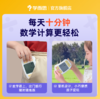 官方限量抢【学而思口算训练机】1000万题库 大班—六年级题型全覆盖 83种题型、64种练习闯关模式 商品缩略图4