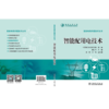 智能电网关键技术丛书  智能配用电技术 商品缩略图2