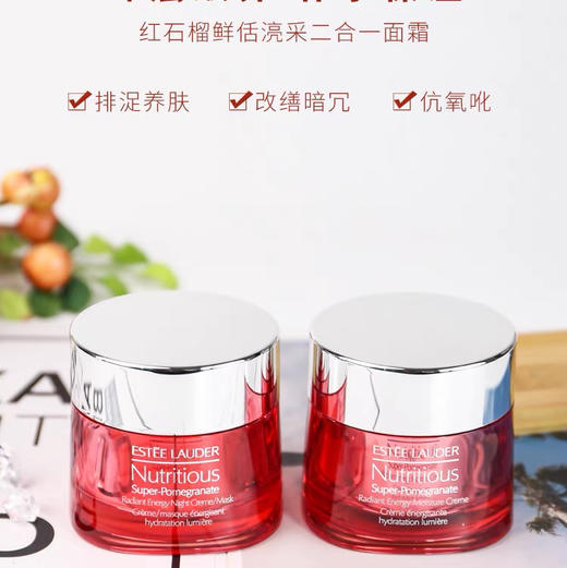 美国Estee Lauder雅诗兰黛鲜红石榴日霜50ML+晚霜50ML两件套 商品图2