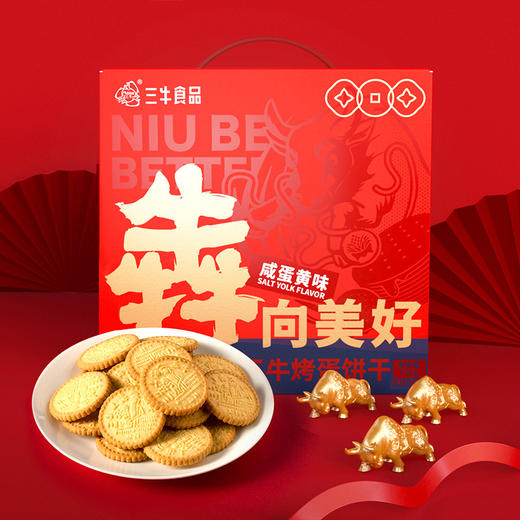 三牛烤蛋饼干咸蛋黄口味咸味 过节送礼 礼盒休闲零食 咸蛋黄味 720g 商品图0
