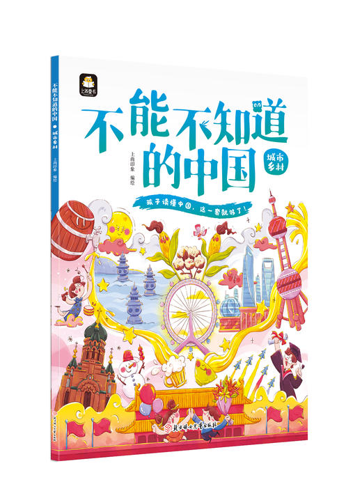 不能不知道的中国（全10册）5岁+ 让孩子在美学中学习中国文化 商品图2