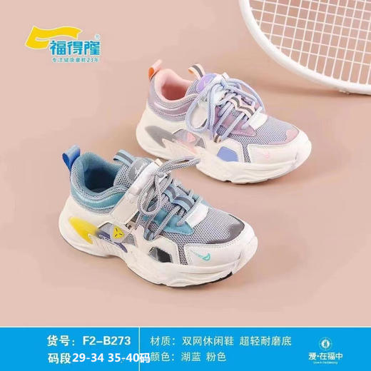 福得隆新款双网休闲鞋假系带款273   29-34 35-40码 商品图0