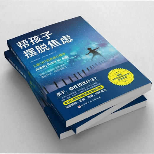 帮孩子摆脱焦虑 布丽吉特·沃克 著 育儿家教 商品图2