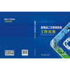变电站二次系统安全工作实务 商品缩略图2