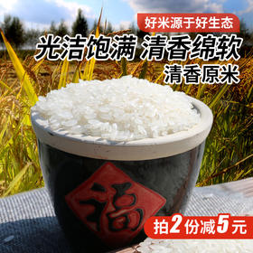 【包邮2件减5元】清香原米  东北大米 不抛光不打蜡  颗粒饱满  米香浓郁  2.5kg