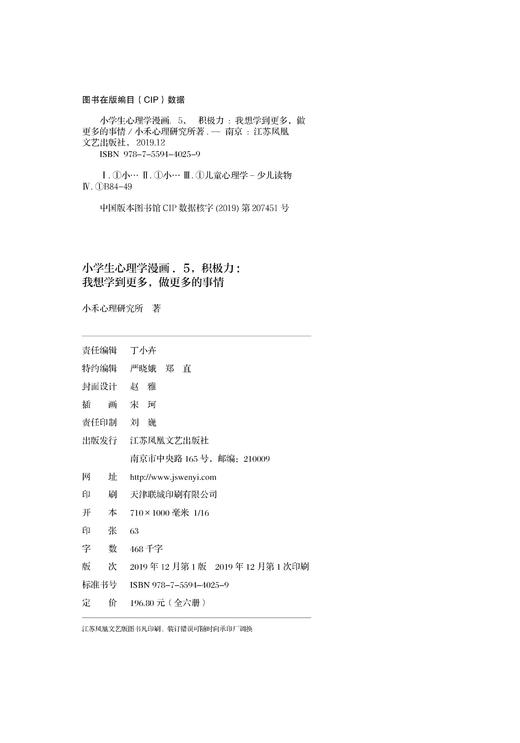 小学生心理学漫画+7-12岁（读客图书） 商品图5