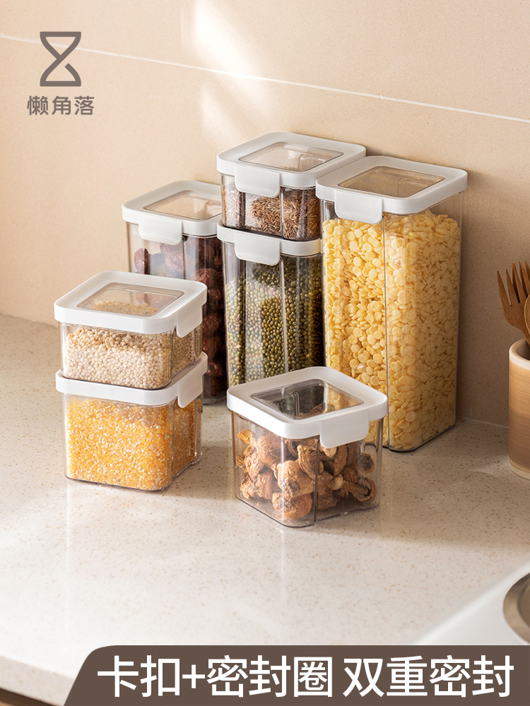 懒角落密封罐透明储存储物罐厨房冰箱五谷杂粮防潮收纳盒食品级罐