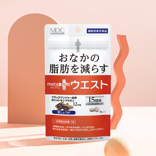 【Romi专属】【品牌方】 保税区发 metabolic日本进口小腰精 大肚腩的福音告别大腹婆重回小腰精 商品图4