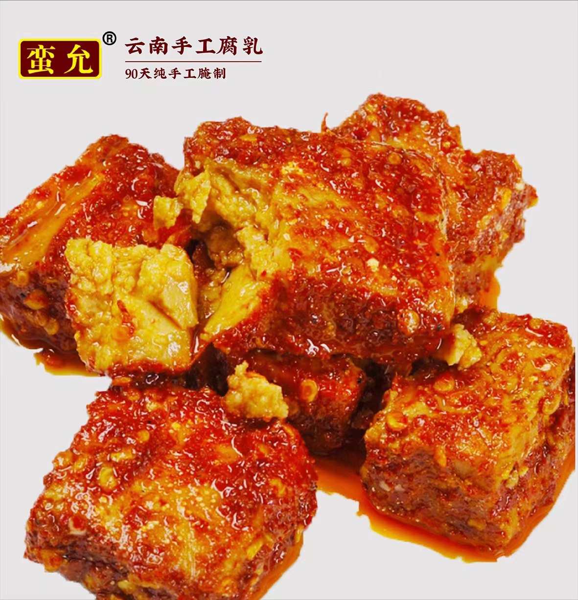 云南保山施甸蛮允酥腐乳350g*2瓶