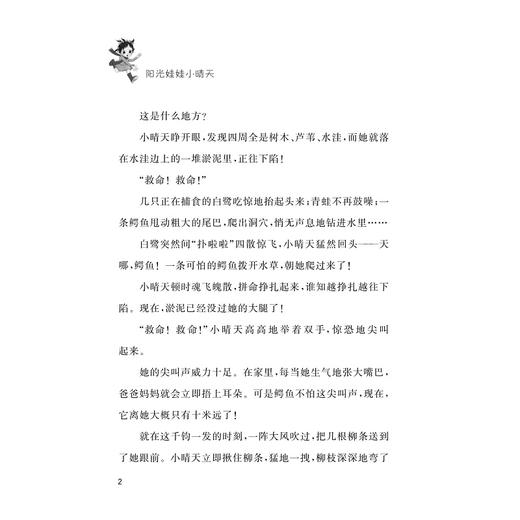 阳光娃娃小晴天——智闯树人国/鹤矾/浙江大学出版社 商品图2