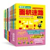 立体王+面积王(共14册) 商品缩略图0