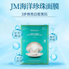 3盒韩国JM solution海洋珍珠三部曲面膜10片/盒 保湿弹力紧致水润嫩白提亮 商品缩略图2