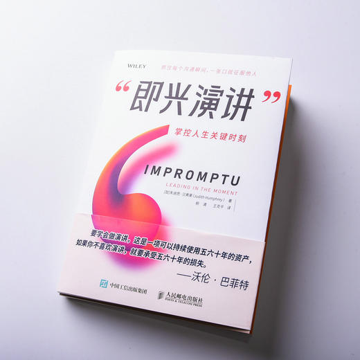 即兴演讲 掌控人生关键时刻 商务谈判路演沟通演讲口才实用书籍 好好说话 刻意练习 演讲 即兴演讲正版 商品图1