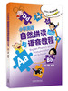 小学自然拼读与语音 商品缩略图0