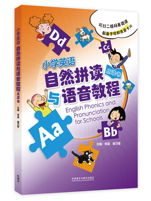 小学自然拼读与语音 商品图0