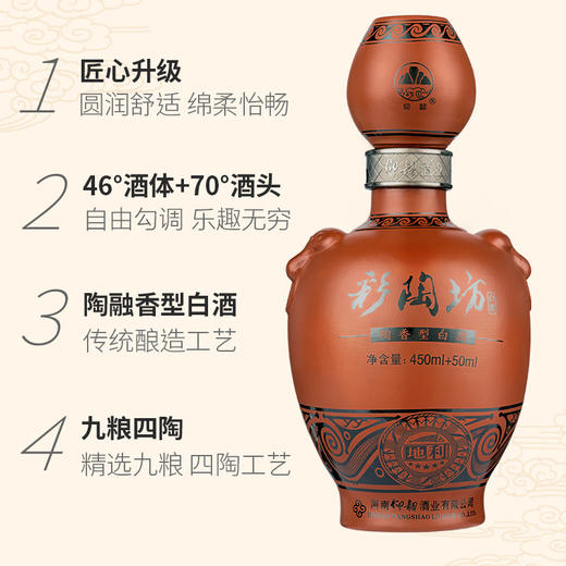 仰韶彩陶坊 五星地利 白酒 陶融型 450+50ml 纯粮酿造 酒香浓郁 商品图1