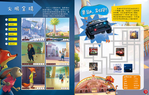迪士尼双语 创意游戏大挑战合辑（5册套装） 商品图8