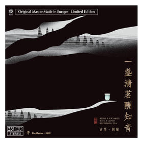 《一盏清茗酬知音》古筝 ·周展