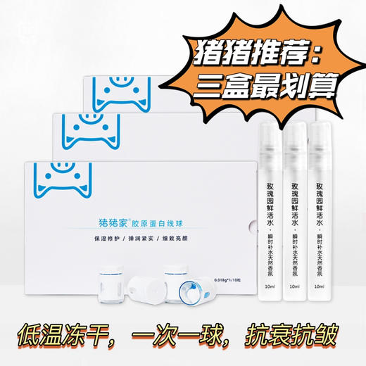 【三月新鲜入库】次抛冻干胶原球十粒盒装 生物酶解 专利提取活性三螺旋胶原 零下60度冻干成球 熟龄肌冻龄首选 玻璃西林瓶密封 一次一球 ：建议入3盒30天一个改善周期 商品图1