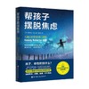 帮孩子摆脱焦虑 布丽吉特·沃克 著 育儿家教 商品缩略图0