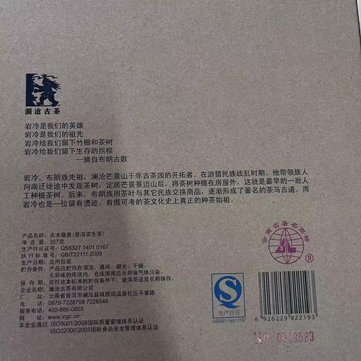 【815开仓】澜沧古茶2011年古木蕴香普洱茶生茶357g 商品图4