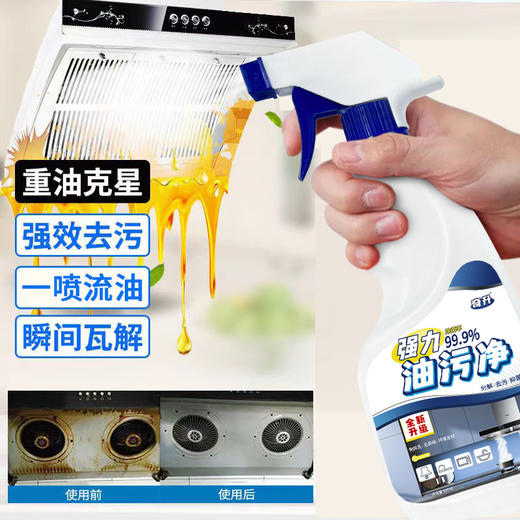 【买1瓶送4瓶！】抽油烟机清洗剂 去油污泡沫清洁剂 厨房清洁神器吸油烟机油污净 商品图1