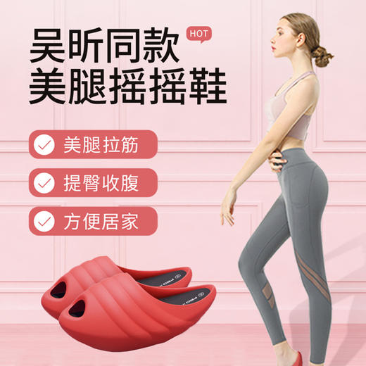 吴昕同款飞尔顿美腿器摇摇海螺鞋拉伸拖鞋 商品图5