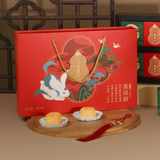 【稻香村】中秋喜团圆糕点礼盒 商品图1