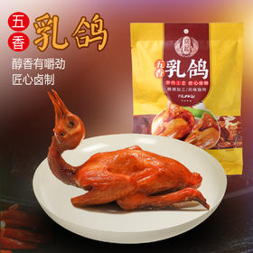 【德州美食】 凤起五香乳鸽200g*3袋  肉质美味鲜香 肉感紧实