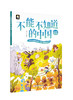 不能不知道的中国（全10册）5岁+ 让孩子在美学中学习中国文化 商品缩略图8