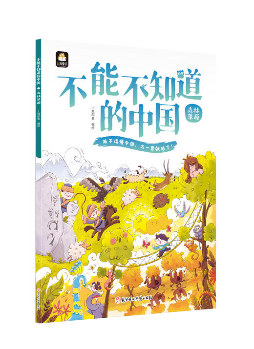 不能不知道的中国（全10册）5岁+ 让孩子在美学中学习中国文化 商品图8
