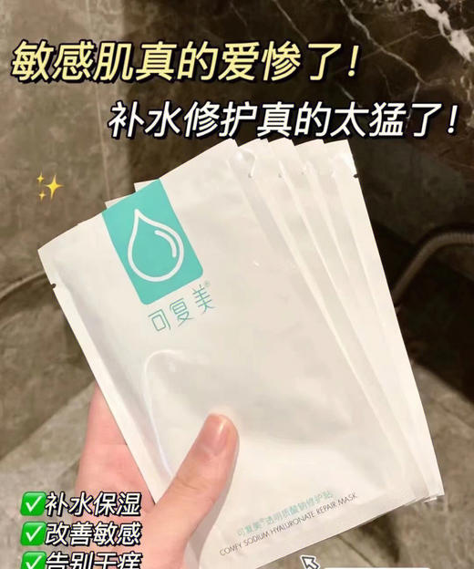 可复美水库小水膜贴片补水保湿面膜敏感肌舒缓夏季透明修护贴 一盒五贴 商品图3