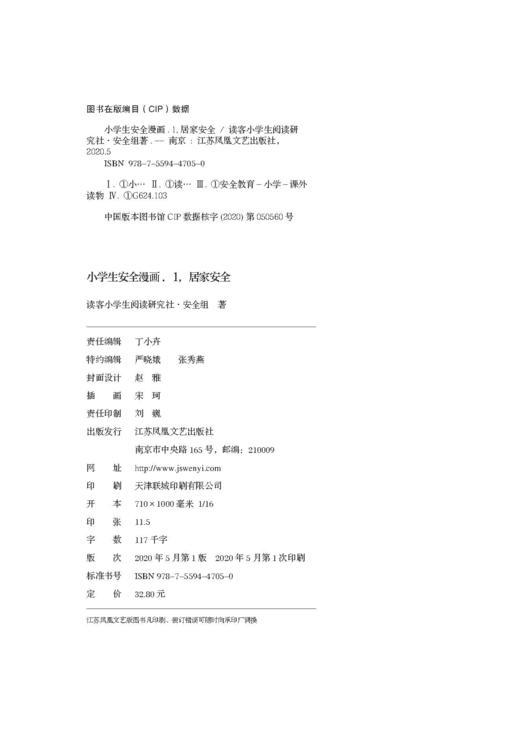 小学生安全漫画 1 居家安全+7-12岁（读客图书） 商品图6