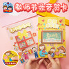 【四号下架】2022新款教师节贺卡diy手工材料制作幼儿园老师礼物花束感谢卡片 商品缩略图1