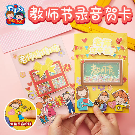 【四号下架】2022新款教师节贺卡diy手工材料制作幼儿园老师礼物花束感谢卡片 商品图1