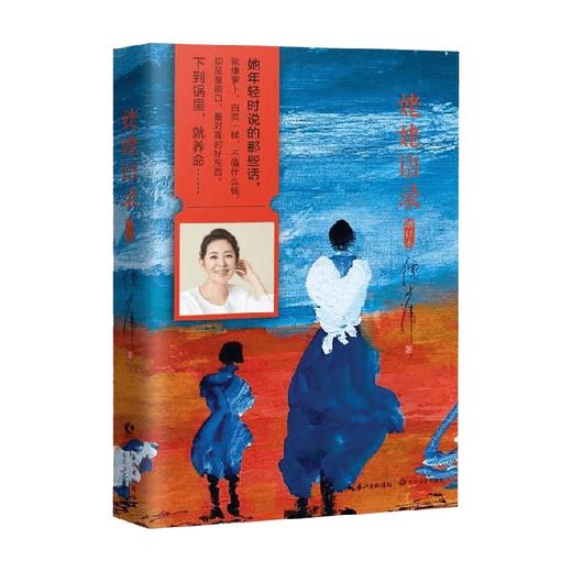 预售 姥姥语录  2022新版 倪萍 著 一旦童年时获得了爱 一生都拥有富足的心 散杂文 商品图1