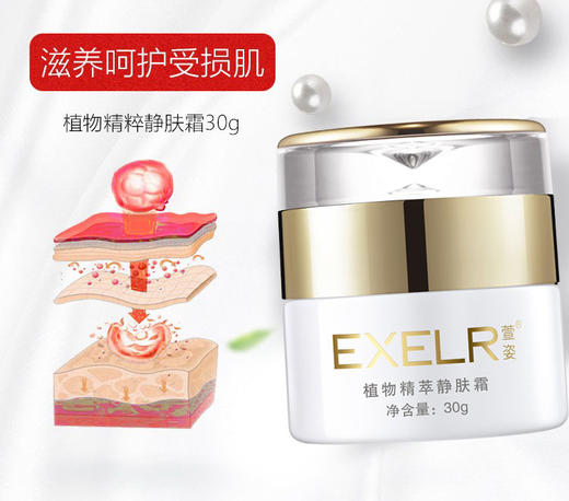 萱姿 精萃静肤霜30g 修复 舒缓 温和 补水 商品图1