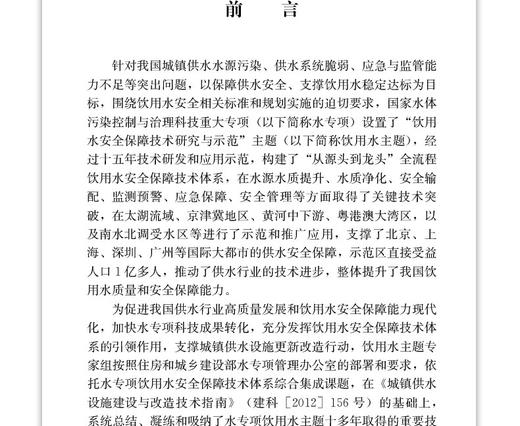饮用水安全保障技术导则 商品图2