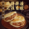 【严选】臻馍馍西安腊汁肉夹馍（含青椒）160g*8袋 商品缩略图1