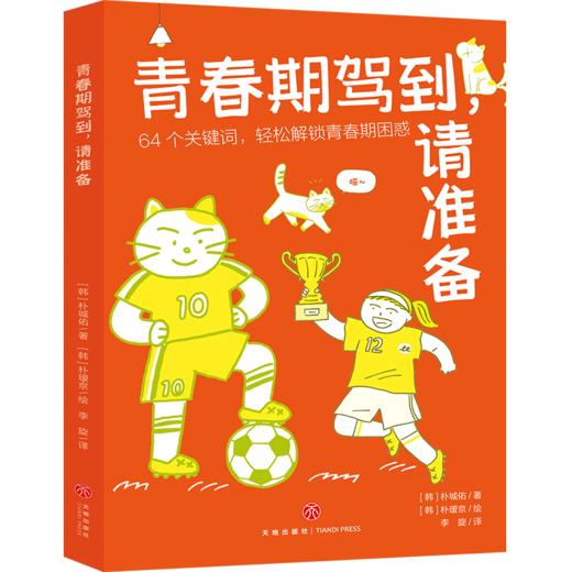 青春期驾到,请准备 商品图0