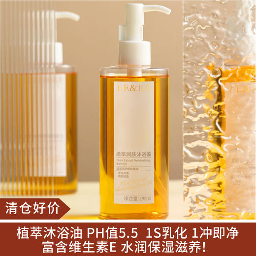 【清仓好价】EE&RR植萃润肤沐浴油白花调香295ml 商品图0