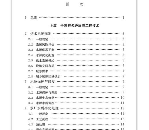 饮用水安全保障技术导则 商品图3
